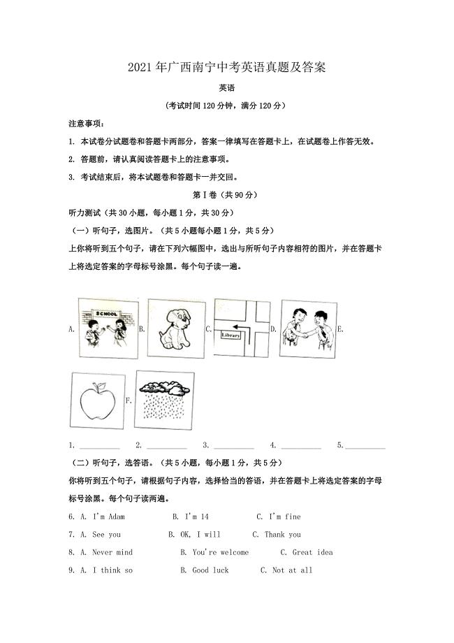 2021年广西南宁中考英语真题及答案