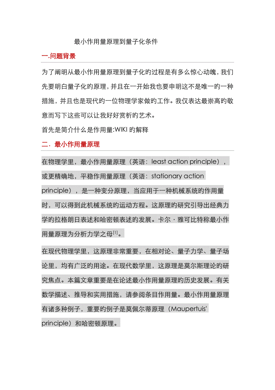 由最小作用量到量子化条件_第1页