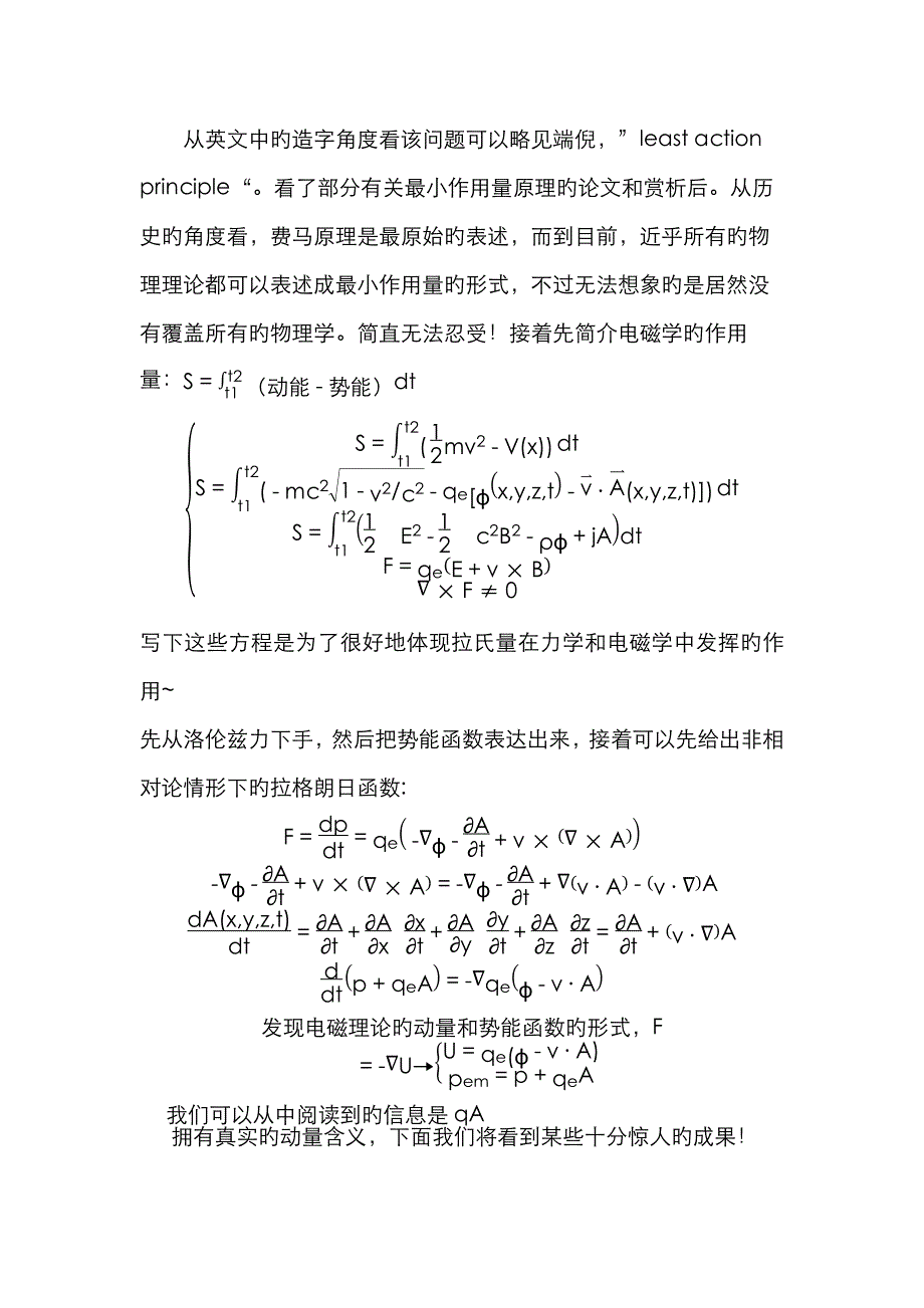 由最小作用量到量子化条件_第2页