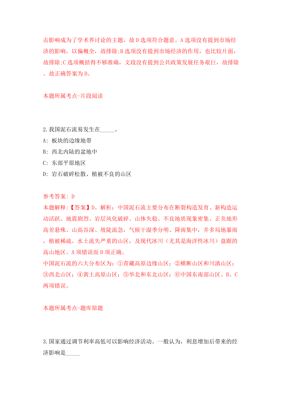 广西北海市银海区平阳镇人民政府公开招聘编外工作人员1人（信访工作人员）模拟试卷【附答案解析】（第4卷）_第2页