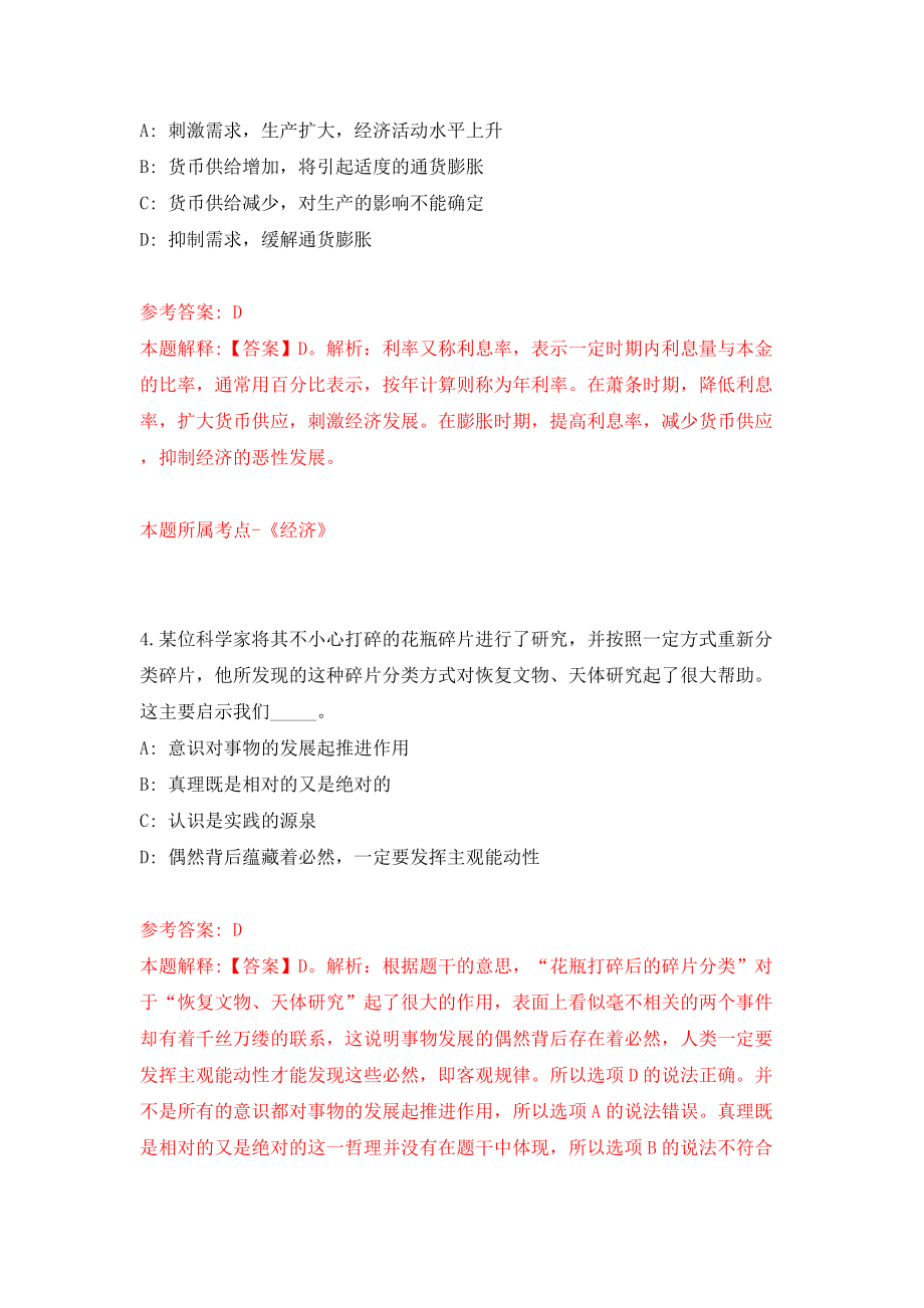 广西北海市银海区平阳镇人民政府公开招聘编外工作人员1人（信访工作人员）模拟试卷【附答案解析】（第4卷）_第3页