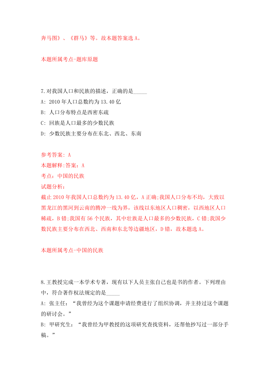 广西北海市银海区平阳镇人民政府公开招聘编外工作人员1人（信访工作人员）模拟试卷【附答案解析】（第4卷）_第5页