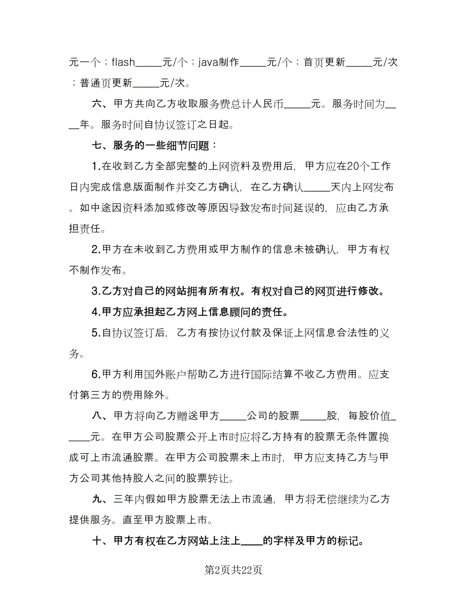 网站制作及股票配送协议标准范文（九篇）.doc_第2页