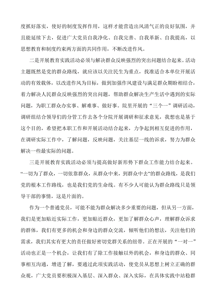 党的群众路线教育实践活动心得体会　三篇_第2页