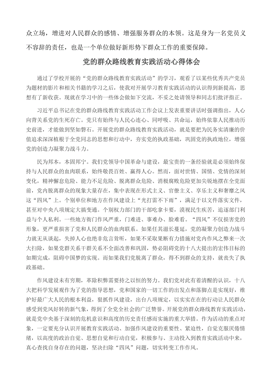 党的群众路线教育实践活动心得体会　三篇_第3页