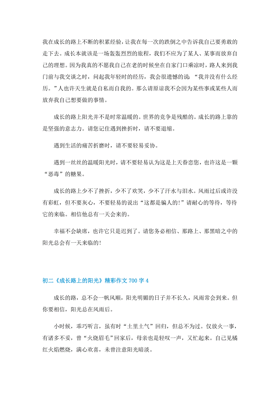 初二《成长路上的阳光》精彩作文700字_第4页