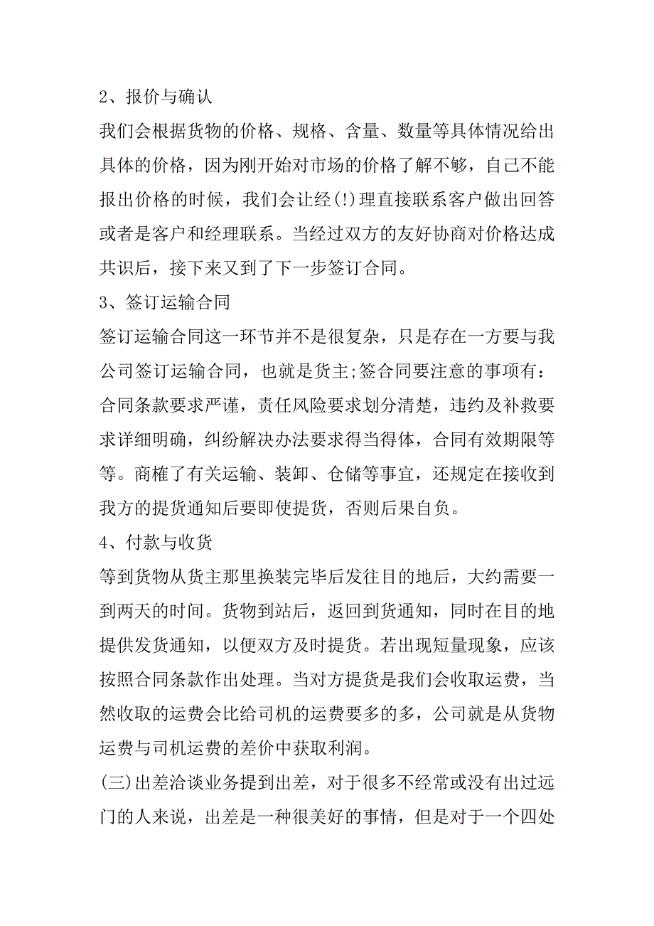 2023年年度顶岗实习物流总结报告6篇_第4页