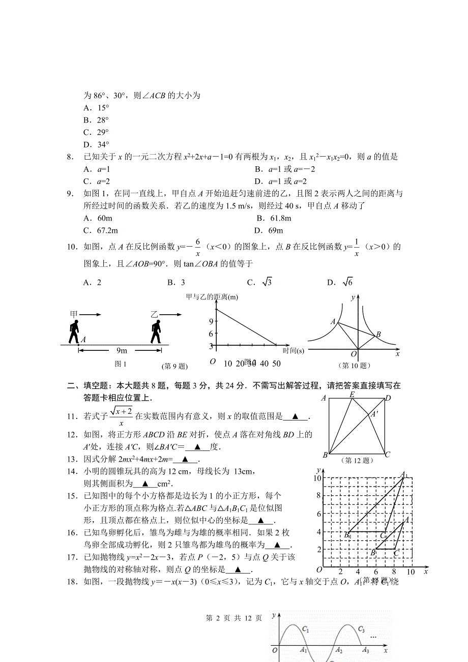 如皋市2014年中考模拟考试试卷.doc_第2页