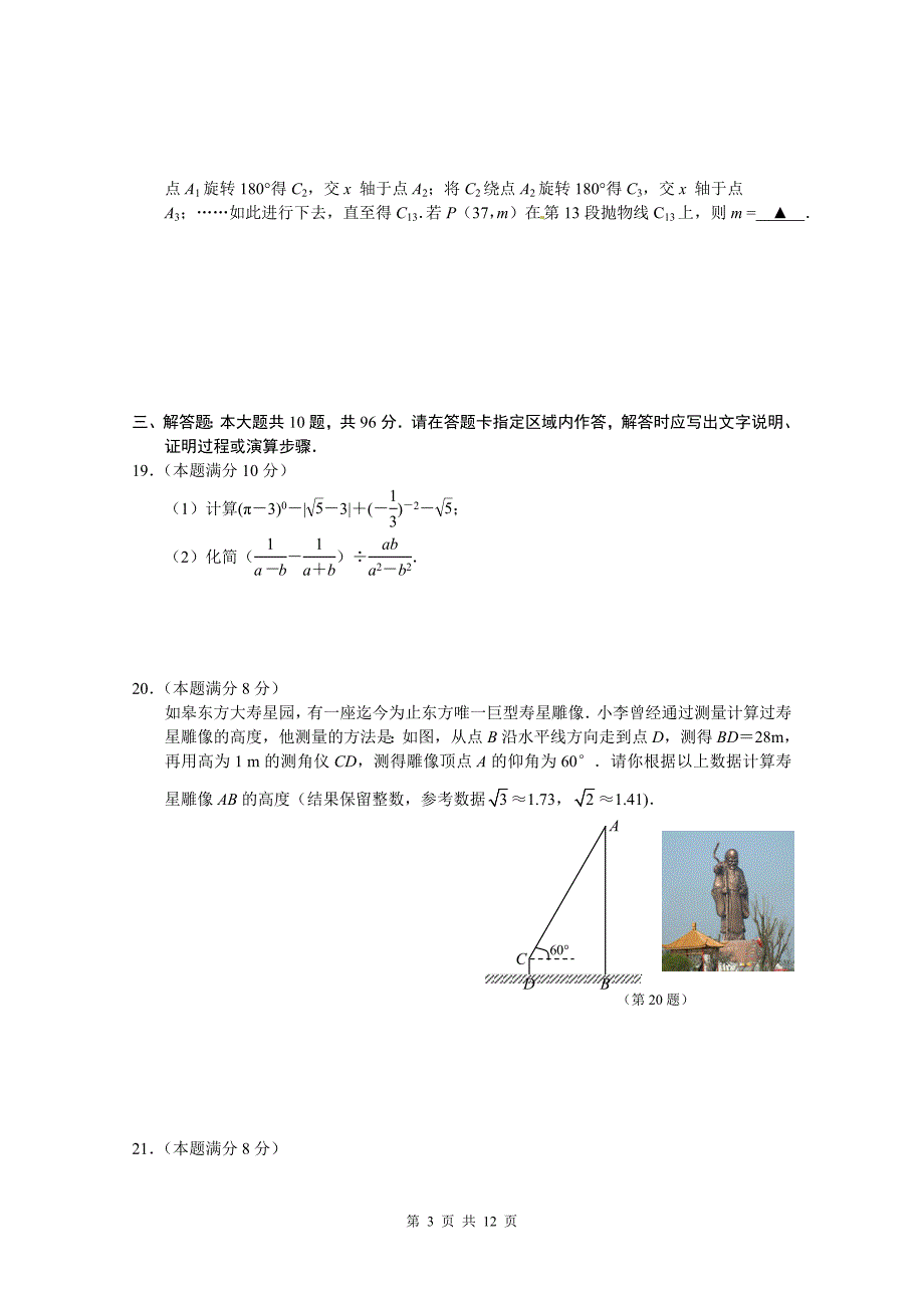 如皋市2014年中考模拟考试试卷.doc_第3页