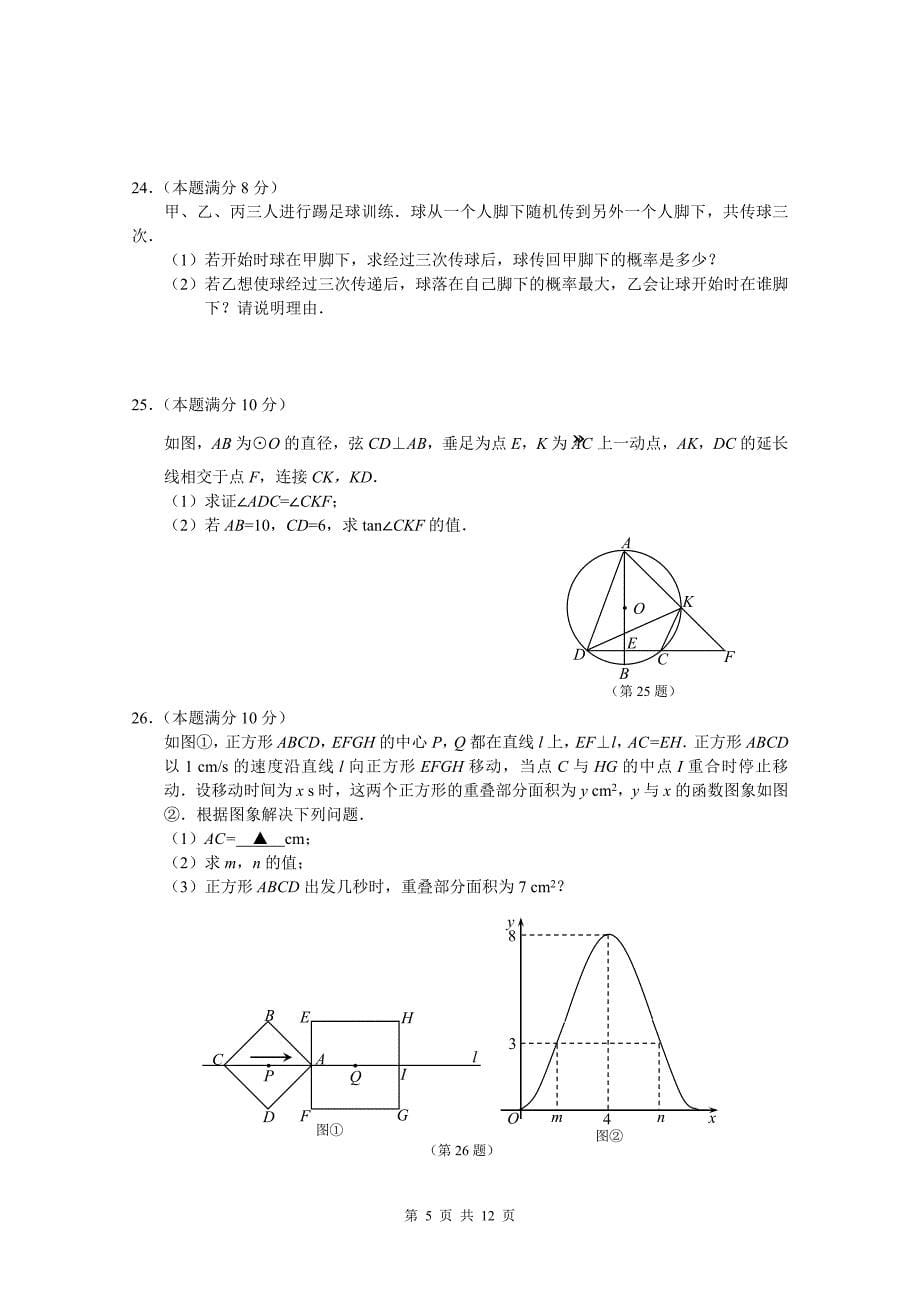 如皋市2014年中考模拟考试试卷.doc_第5页