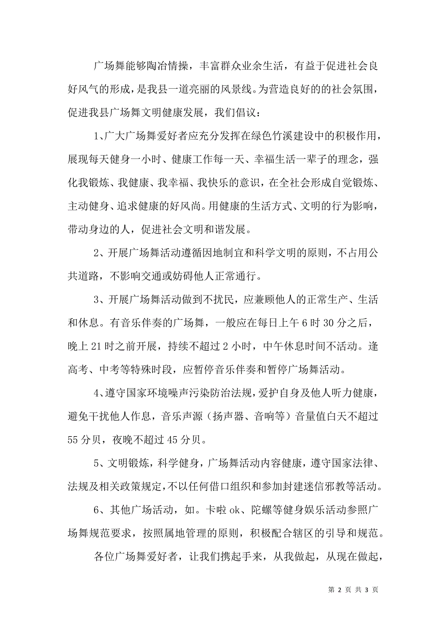 绿色生活健康排舞倡议书（二）.doc_第2页