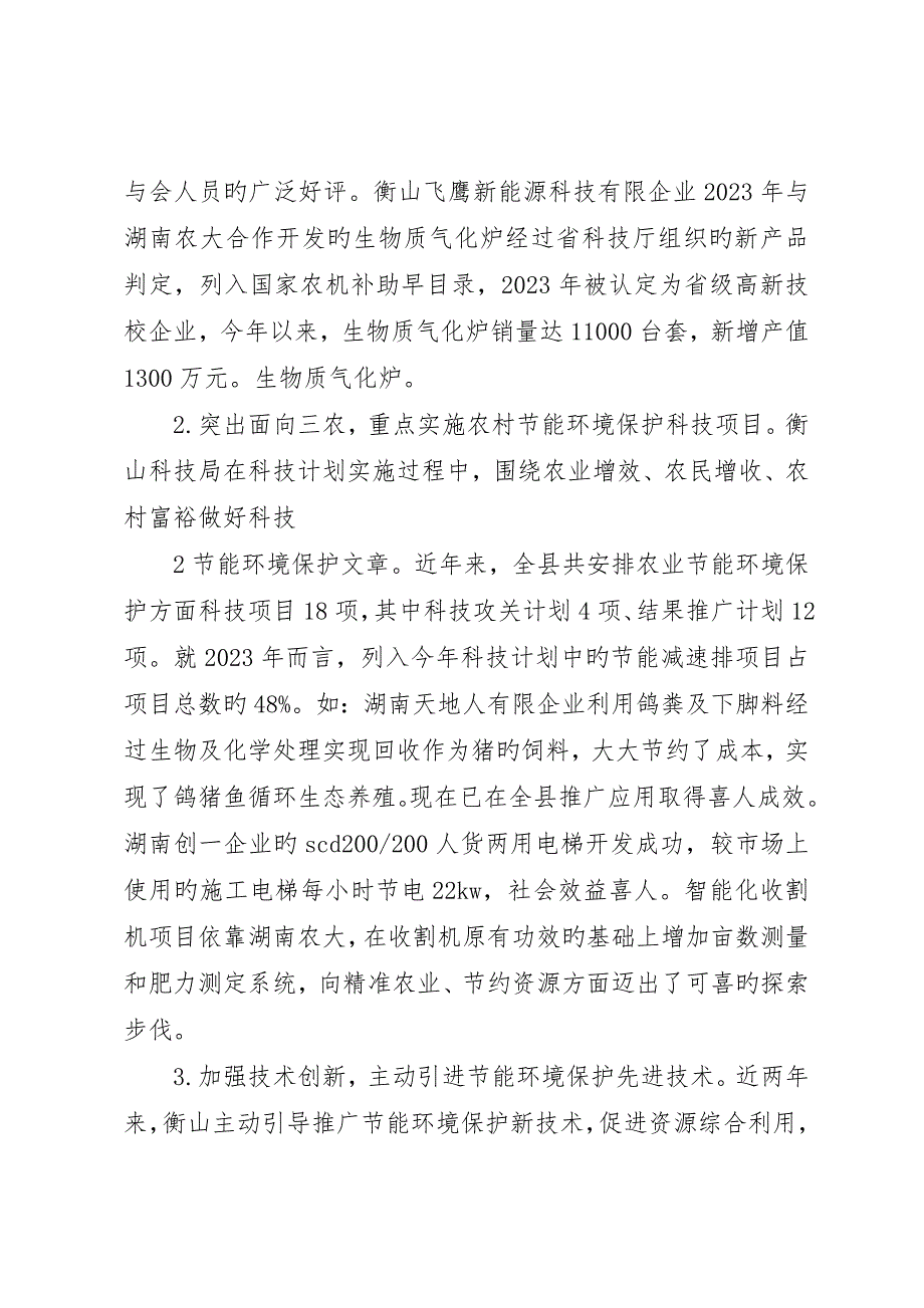 用科学技术推进节能环保、鼓励资源综合利用_第3页