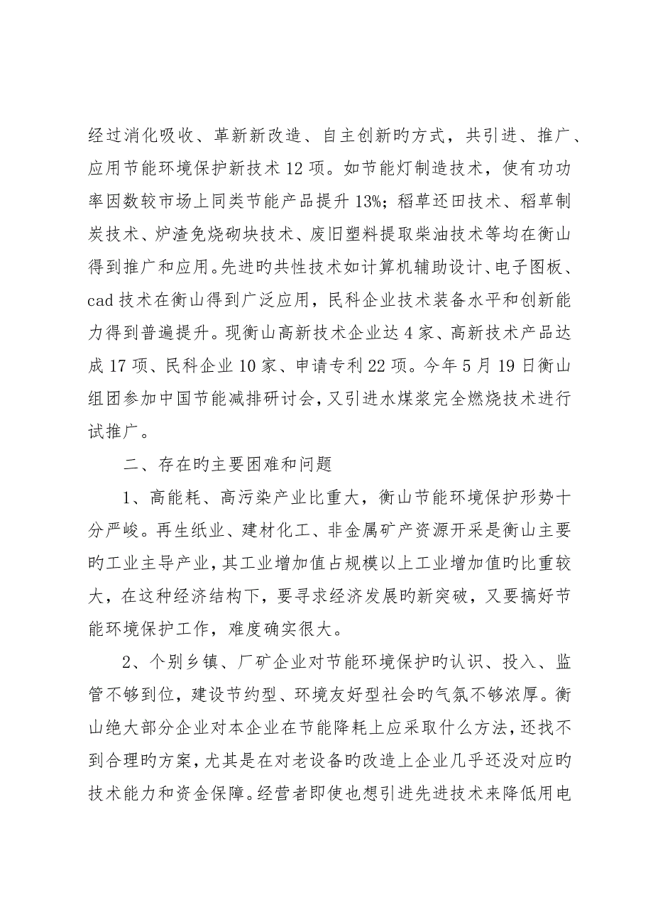 用科学技术推进节能环保、鼓励资源综合利用_第4页