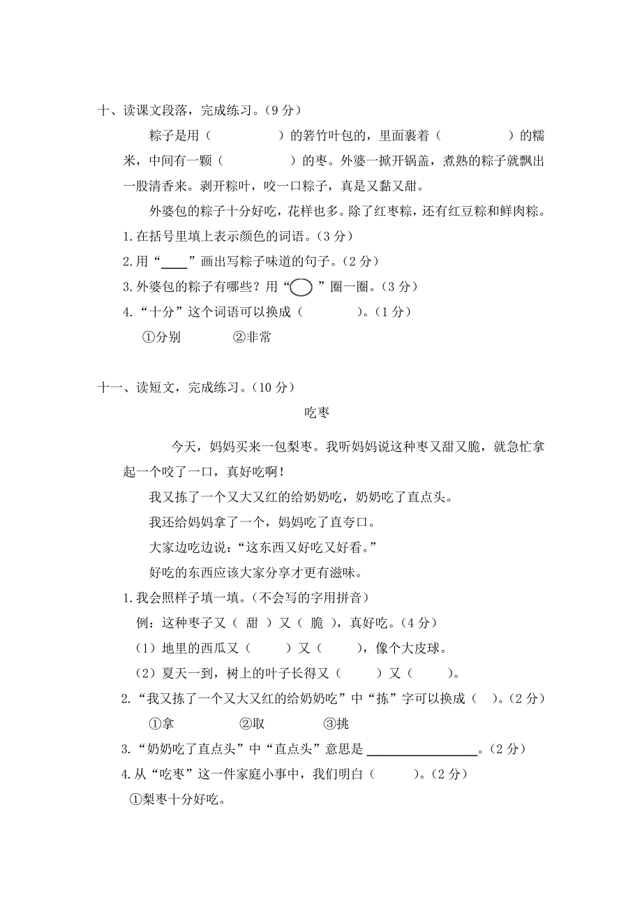 部编版一年级下册语文单元测试第四单元(含答案)(四)_1_第3页