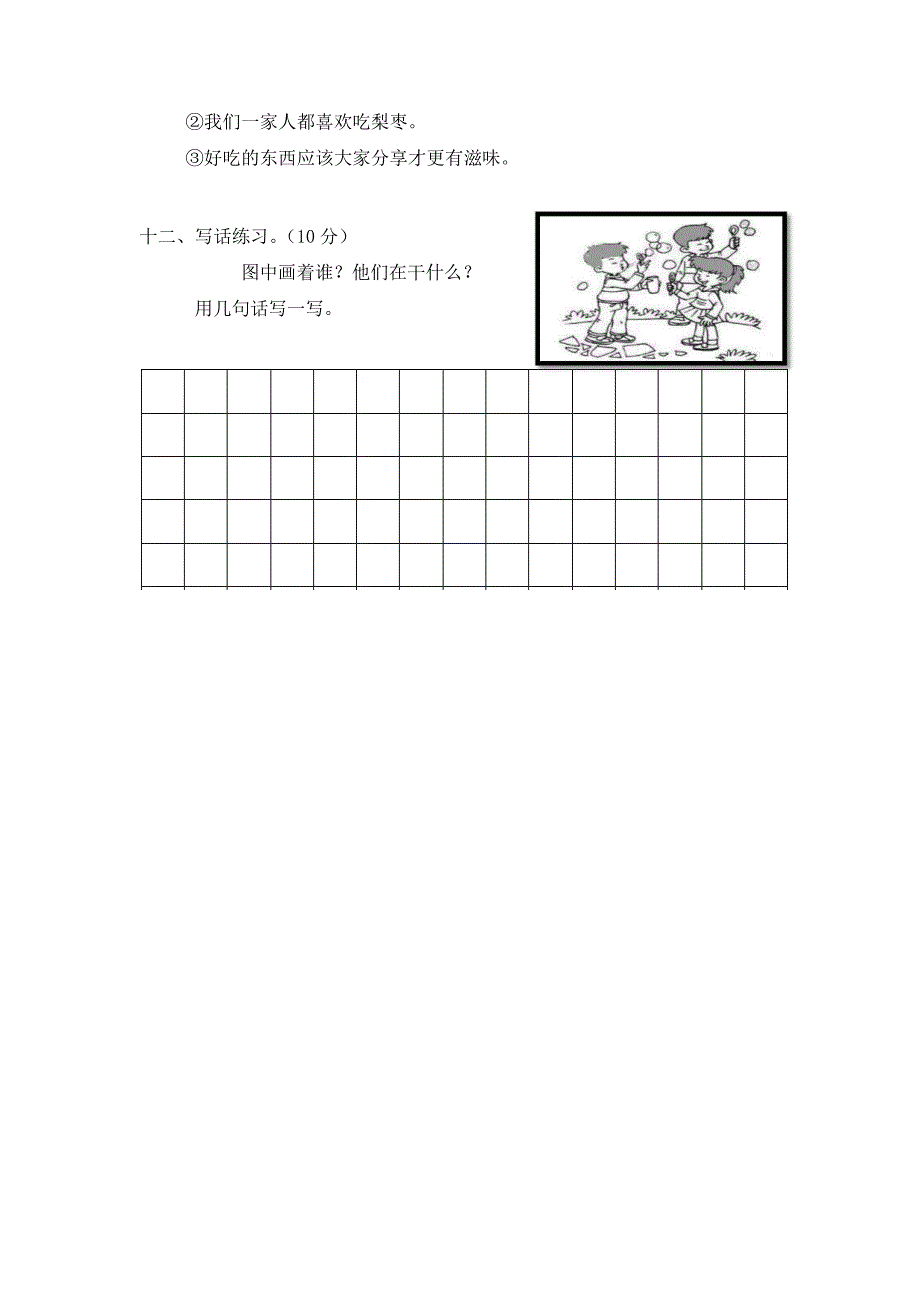 部编版一年级下册语文单元测试第四单元(含答案)(四)_1_第4页