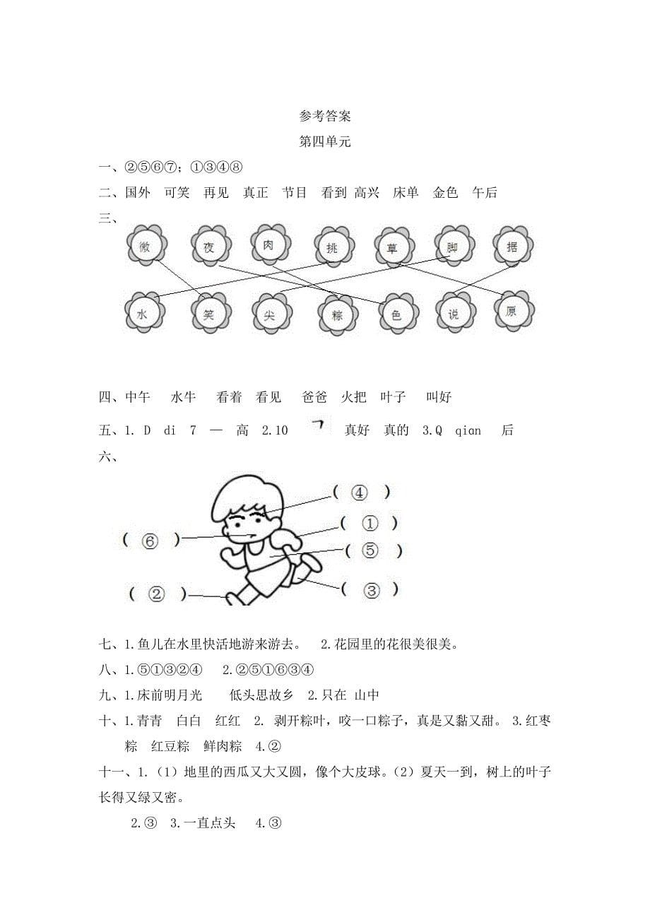 部编版一年级下册语文单元测试第四单元(含答案)(四)_1_第5页