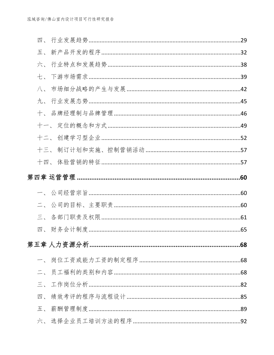 佛山室内设计项目可行性研究报告_第3页