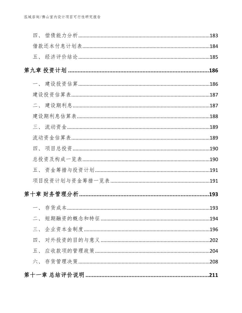 佛山室内设计项目可行性研究报告_第5页