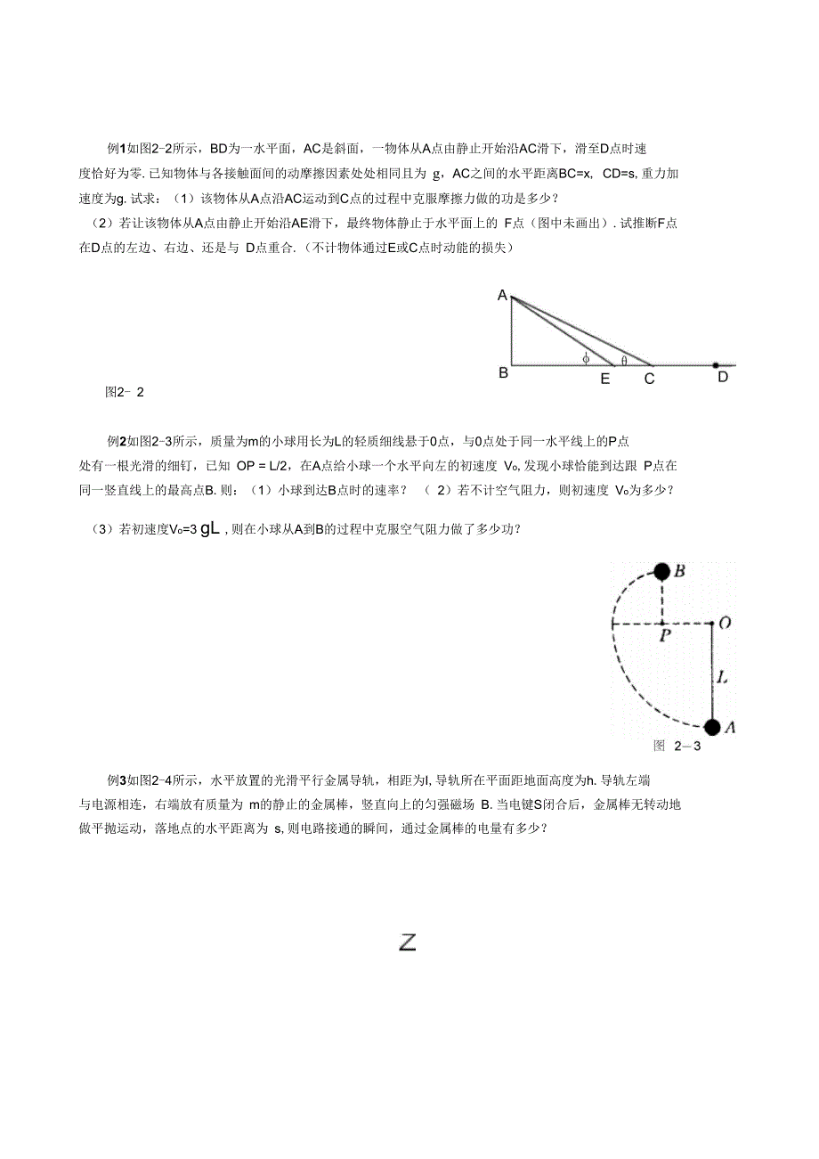 动能定理和动量定理_第1页