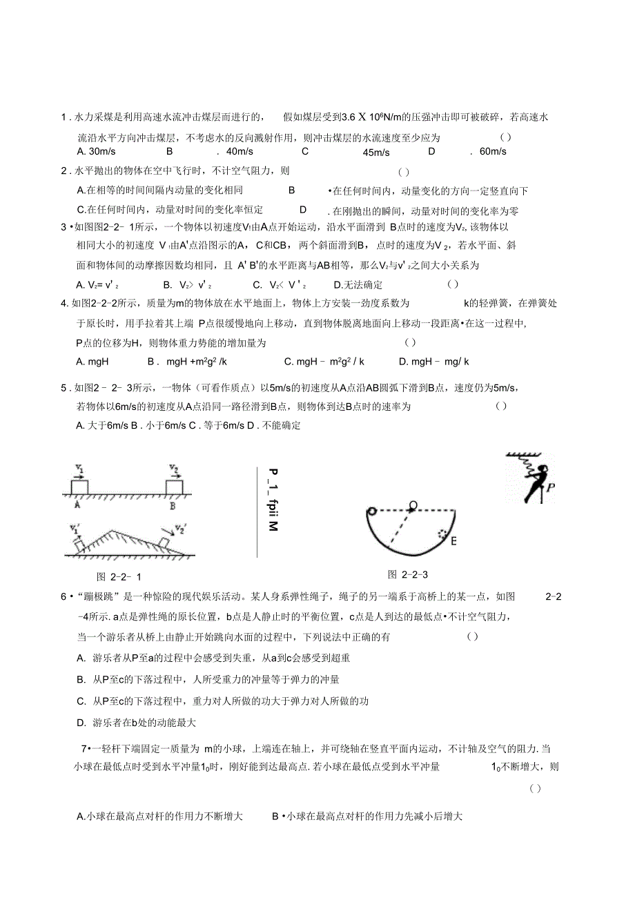 动能定理和动量定理_第2页