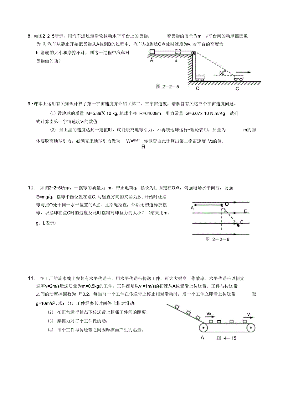 动能定理和动量定理_第4页