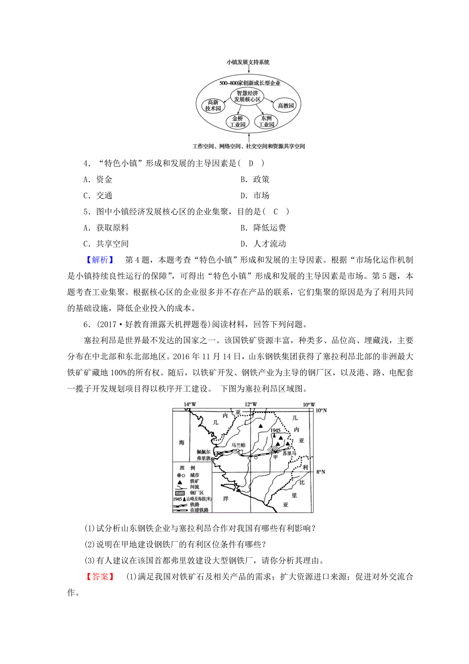 精修版高三地理二轮复习课时练：专题8 工业生产活动 第1课时 Word版含答案_第2页