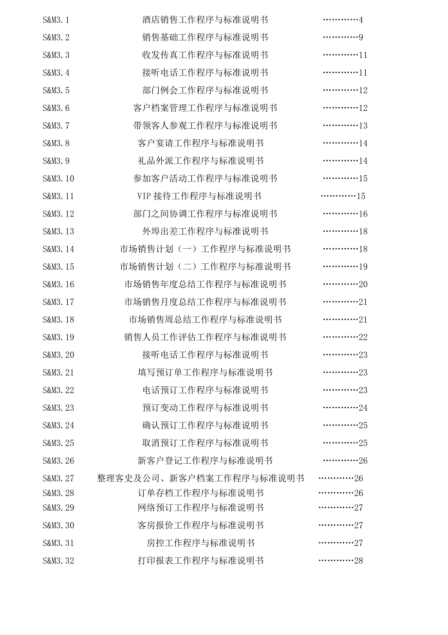 市场销售部工作流程_第2页