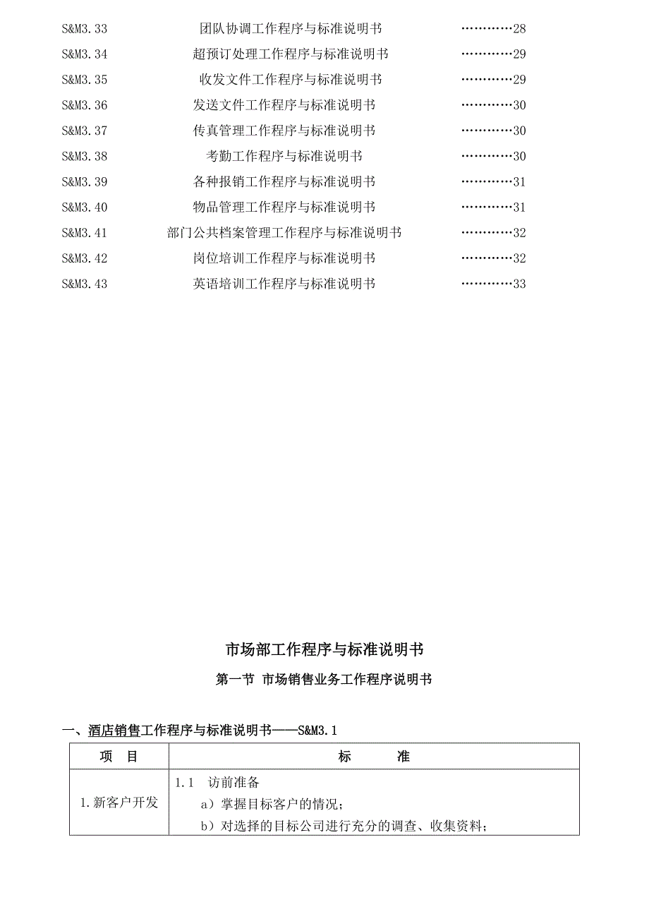 市场销售部工作流程_第3页