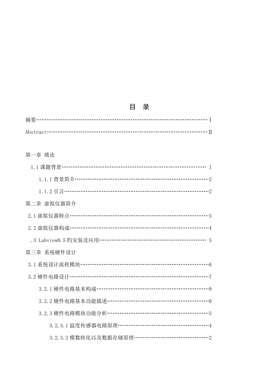 基于LABVIEW的温度检测基础系统综合设计_第3页