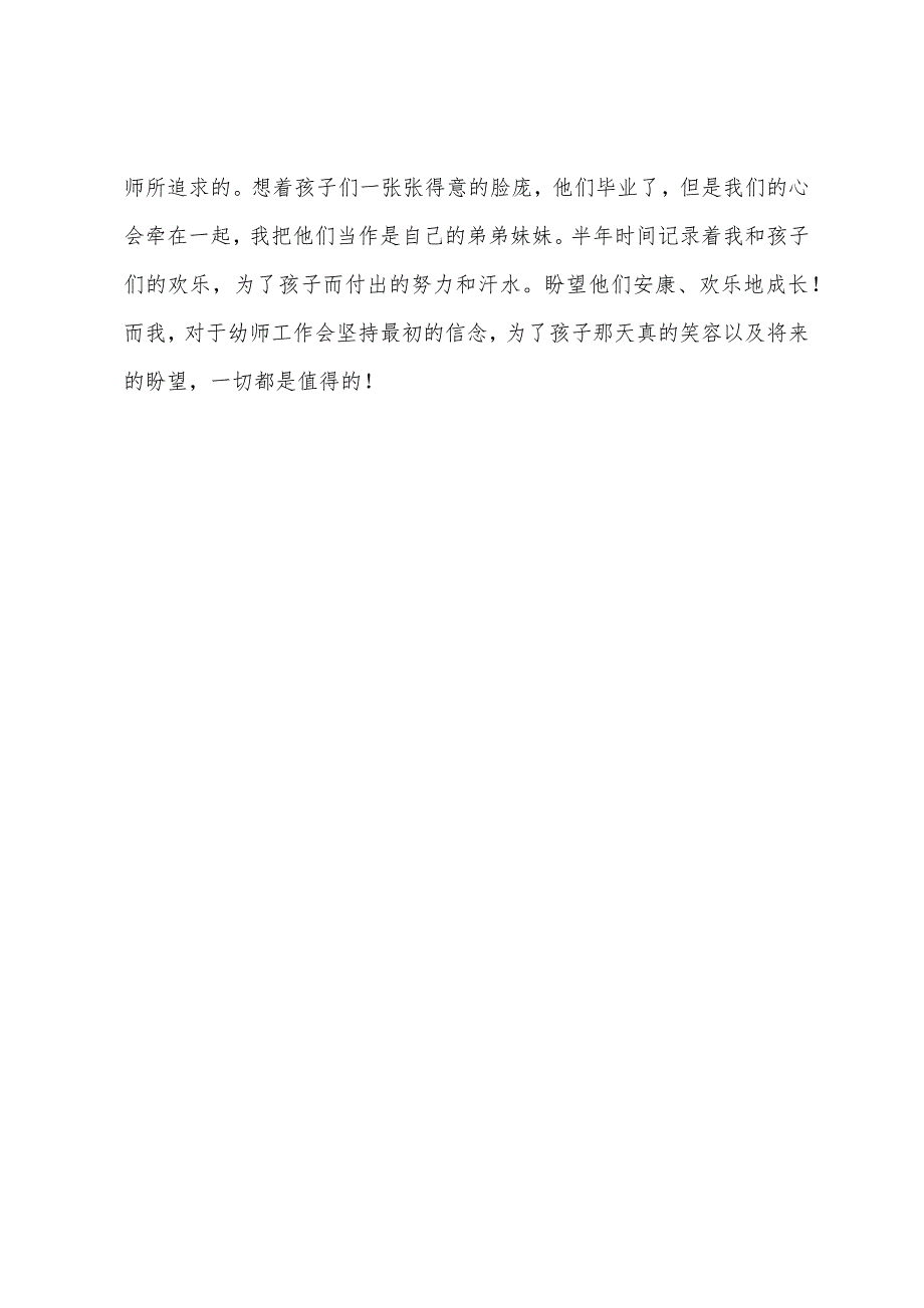 艺术幼儿园大班教育心得体会.docx_第4页
