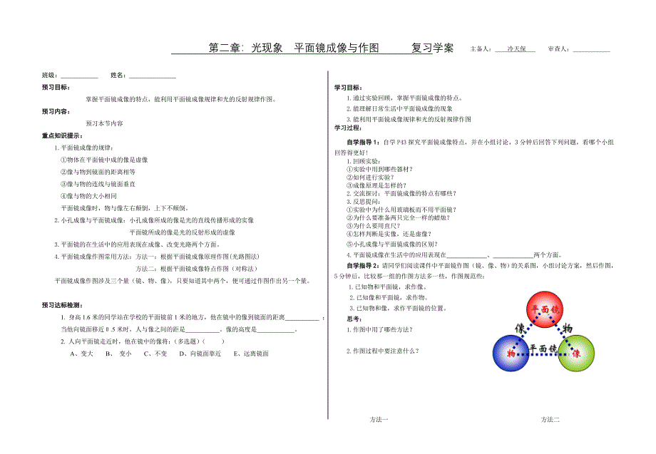 平面镜成像与作图学案（冷天保）_第1页