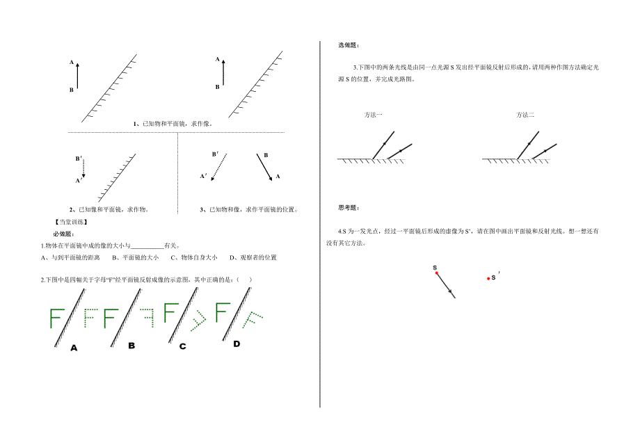平面镜成像与作图学案（冷天保）_第2页