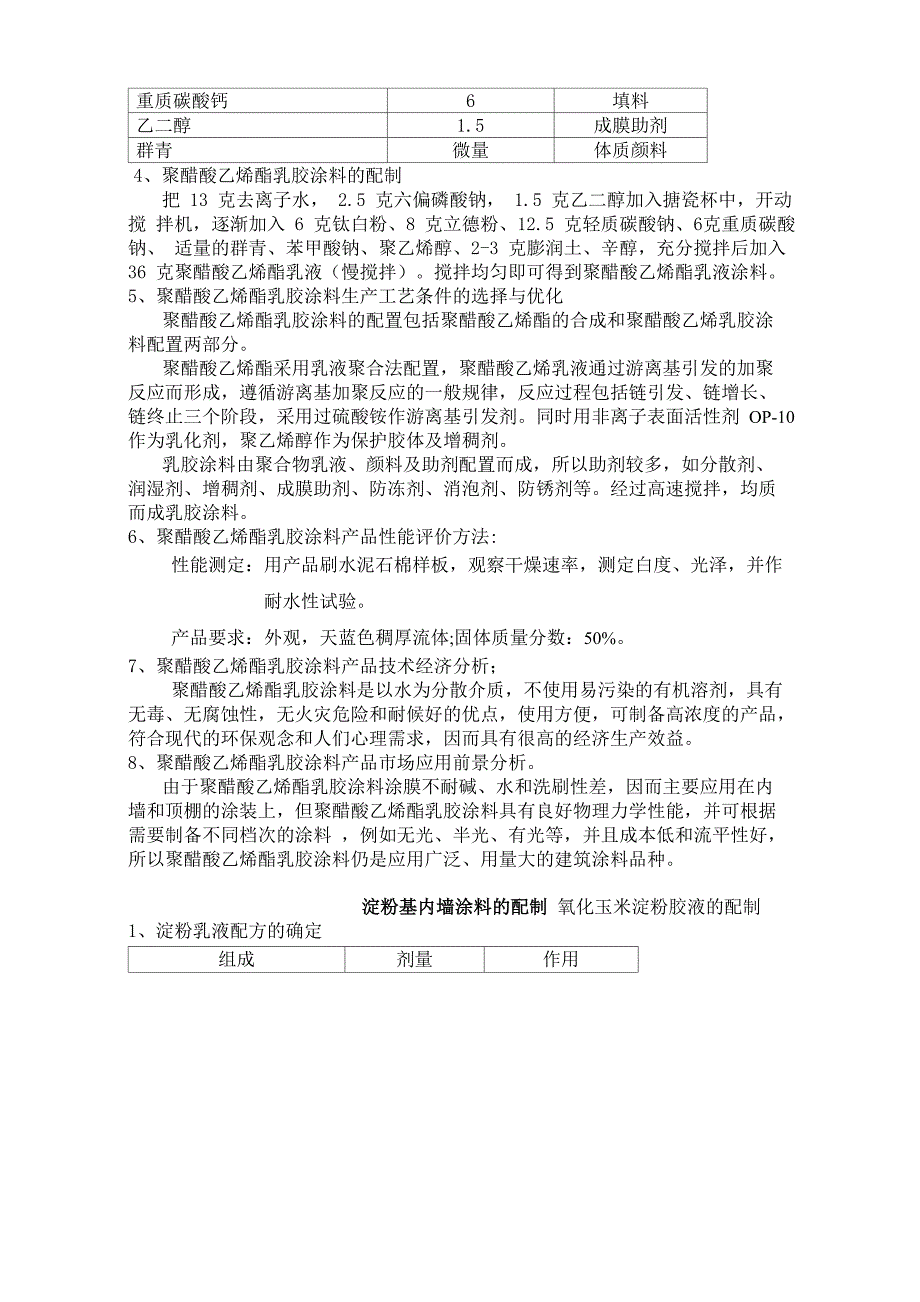 精细化工实习报告_第3页