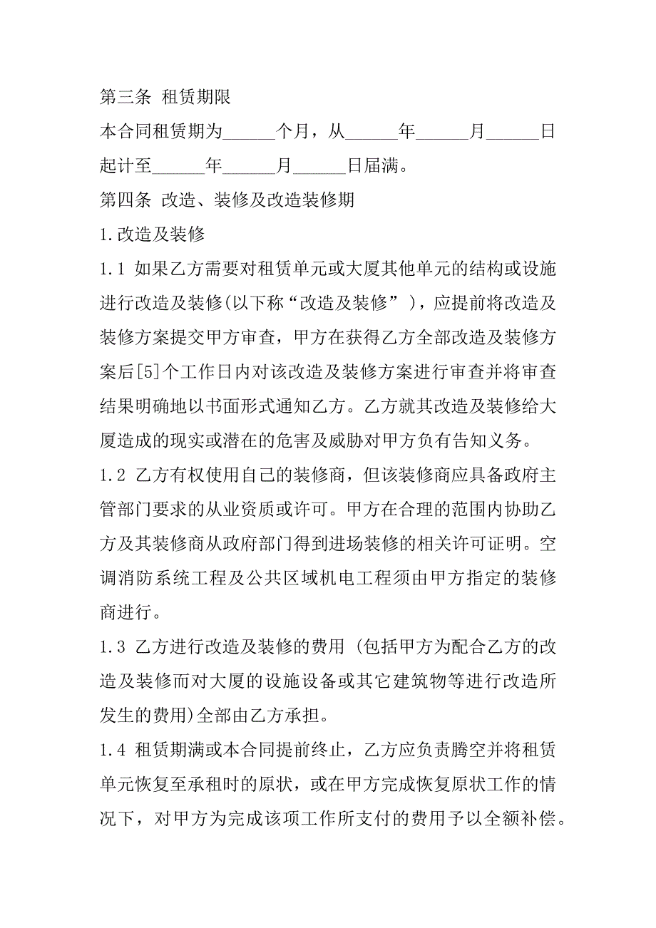 2023年写字楼租赁合同样书_第2页