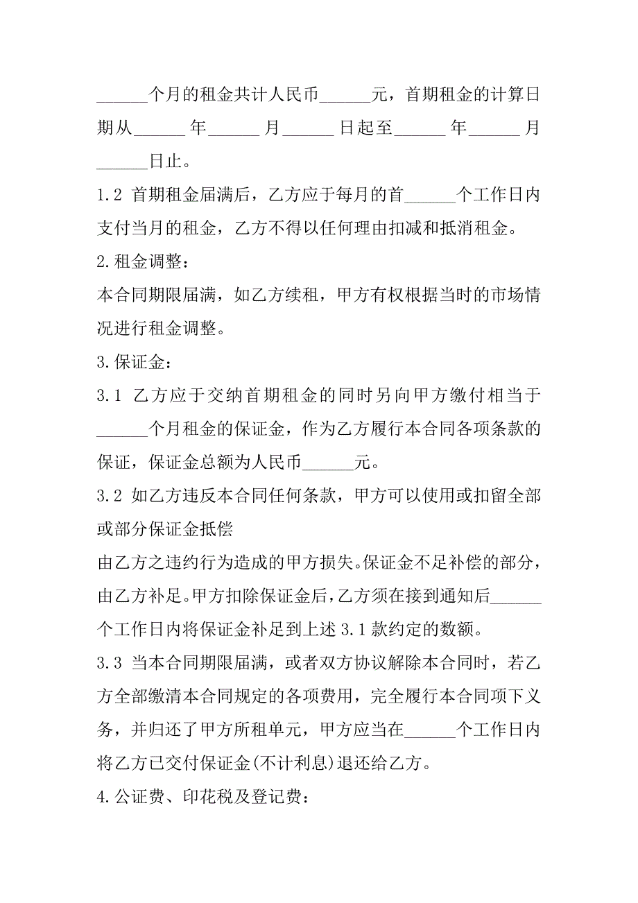 2023年写字楼租赁合同样书_第4页