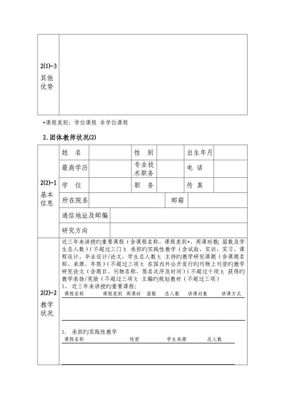 南京信息工程大学国际课程建设项目_第5页