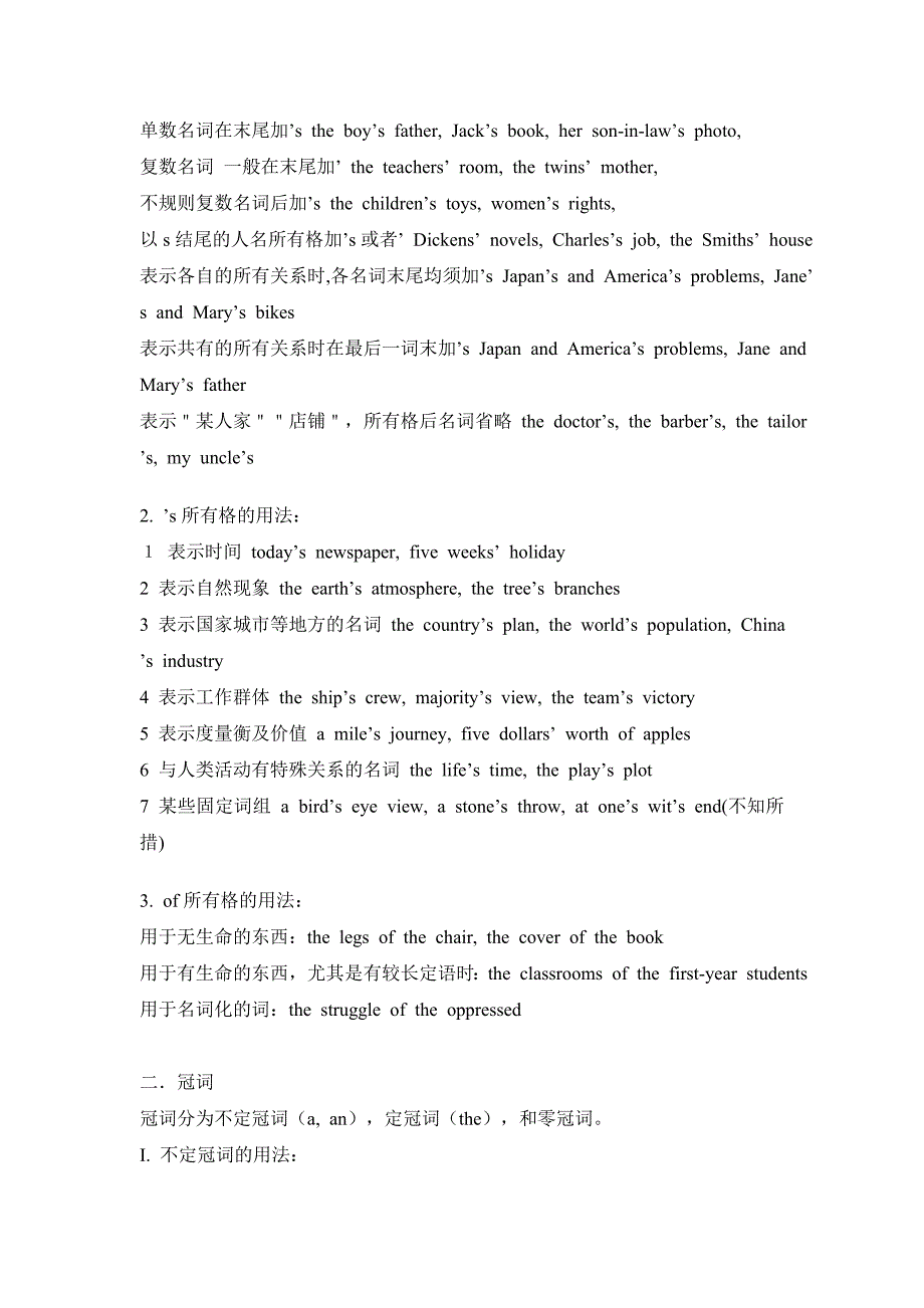 中国最全的高中高考英语语法全集_第3页