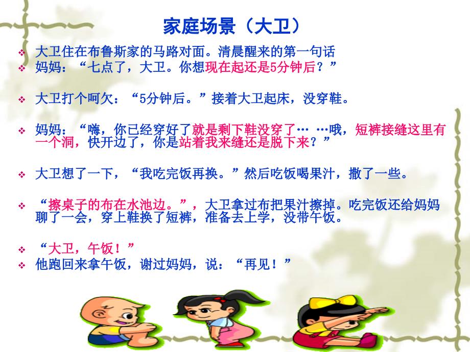 幼儿园班级管理的沟通与评价_第4页