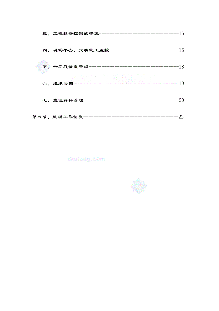 宁波市某民用建筑土建工程监理规划_第3页