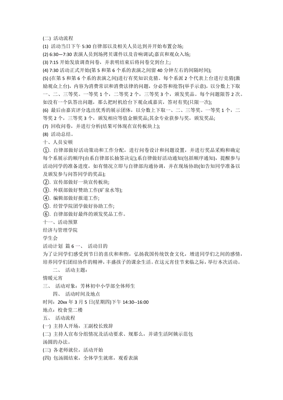 【实用】活动方案模板集合九篇_第5页