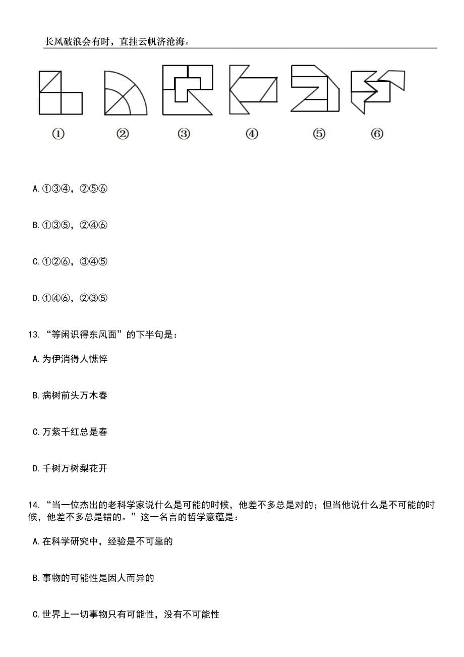 2023年06月河北保定博野县招考聘用教师47人笔试题库含答案详解析_第5页