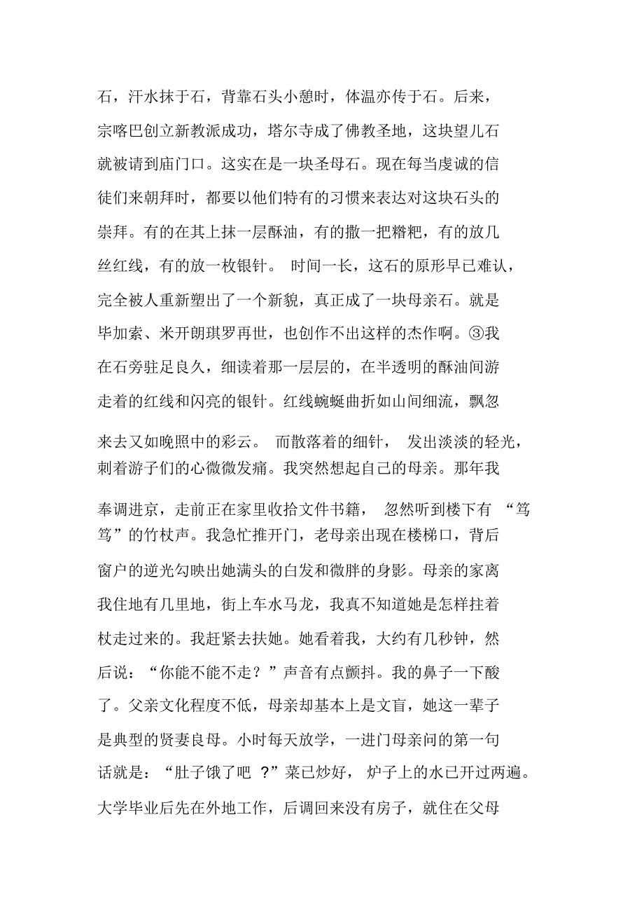 大堰河——我的保姆导学案_第3页