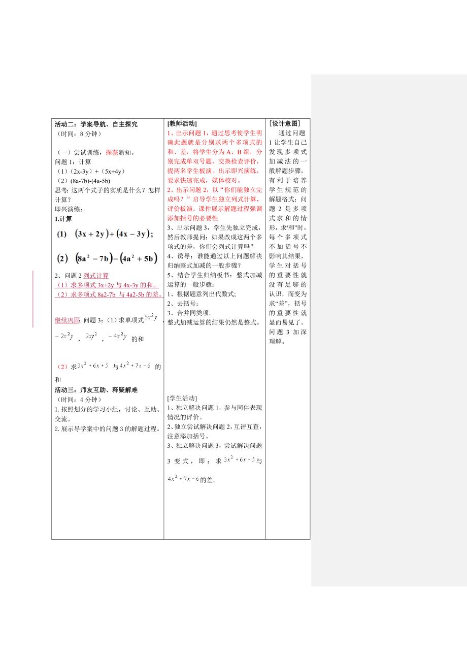 223整式的加减(3)_第2页