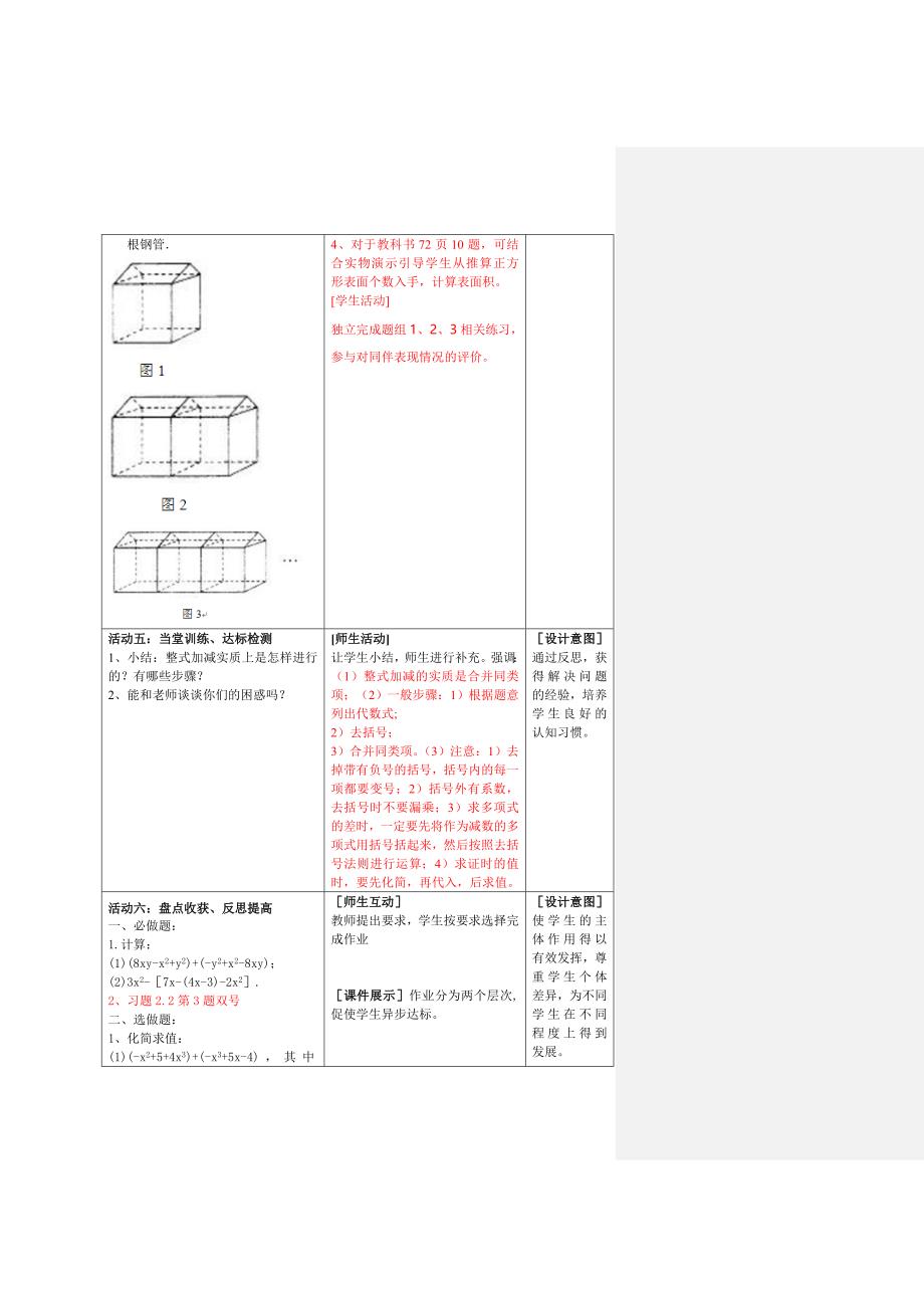 223整式的加减(3)_第4页