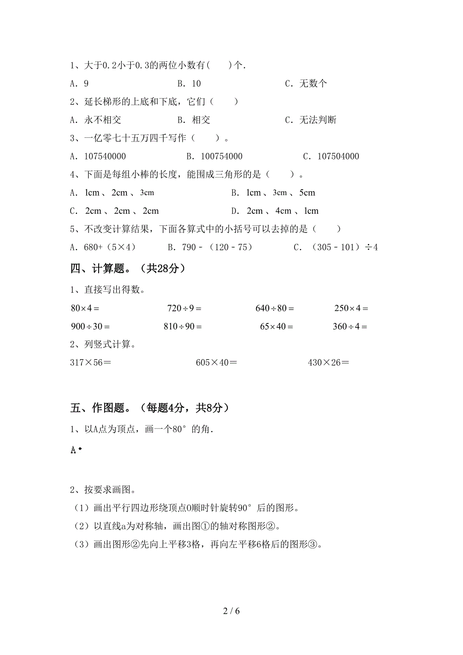 最新人教版四年级数学上册期末考试卷(最新).doc_第2页