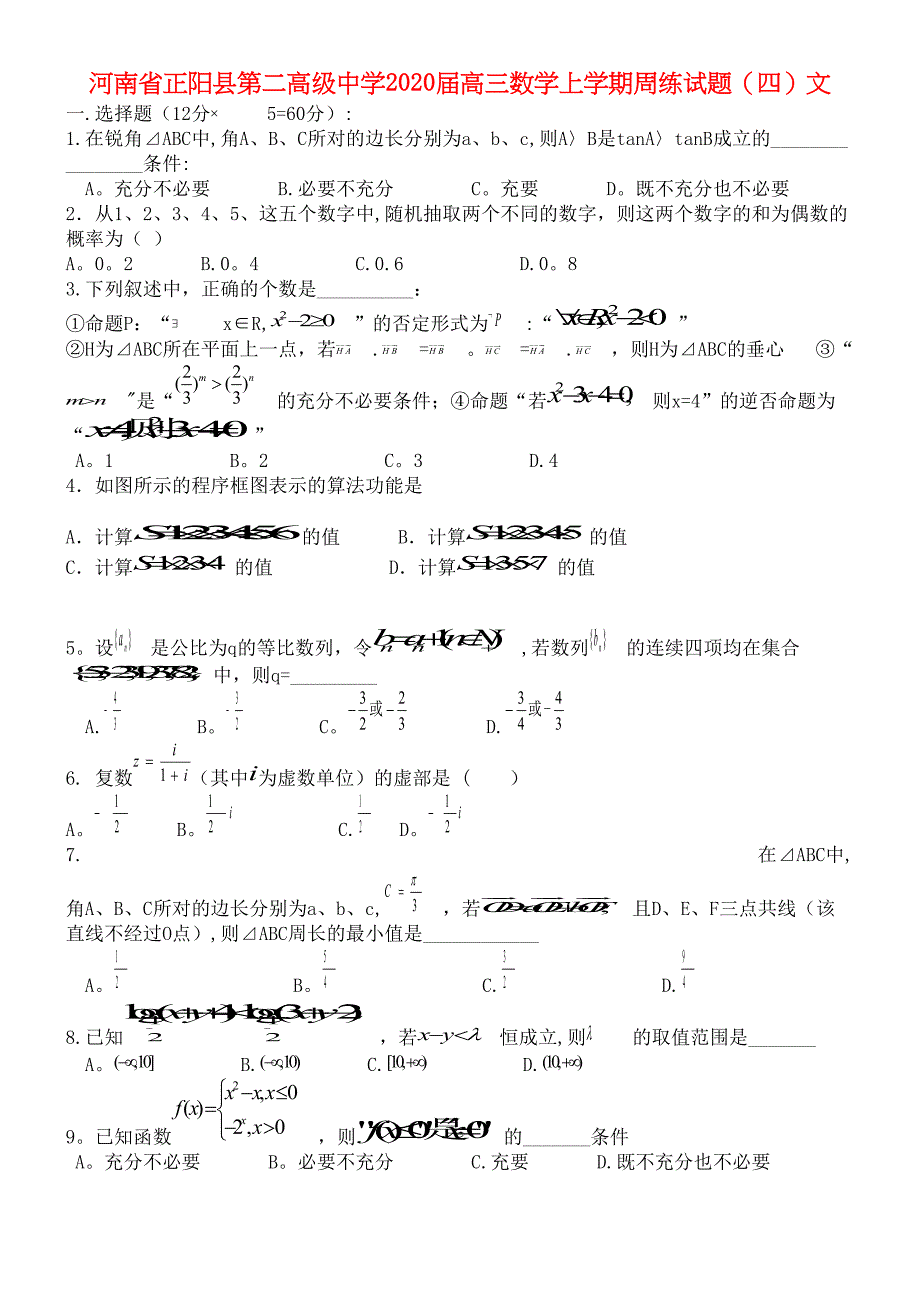 河南省正阳县第二高级中学2020届高三数学上学期周练试题(四)文(最新整理).docx_第1页