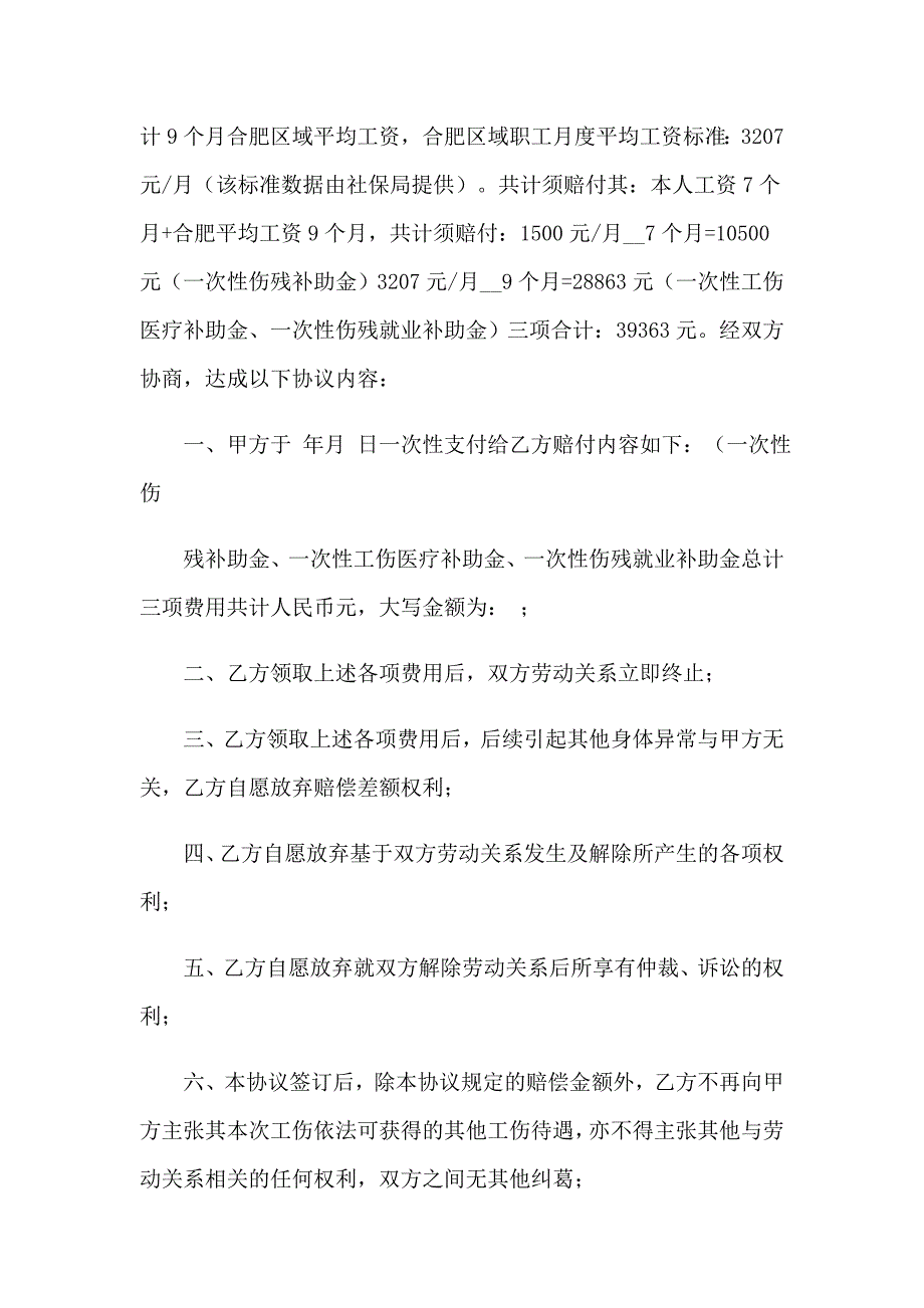 2023年事故赔偿协议书15篇_第2页