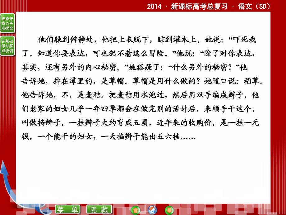 高考语文复习课件：把握故事情节_第4页