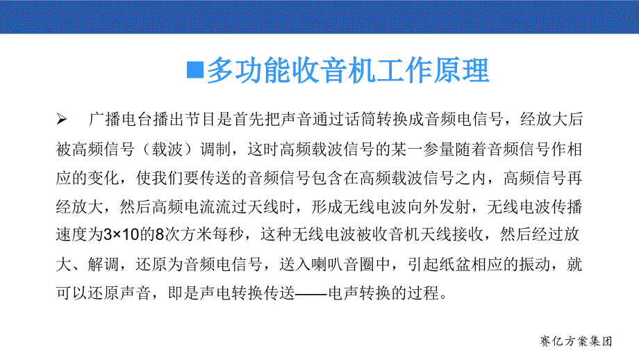 多功能收音机方案PPT课件_第3页