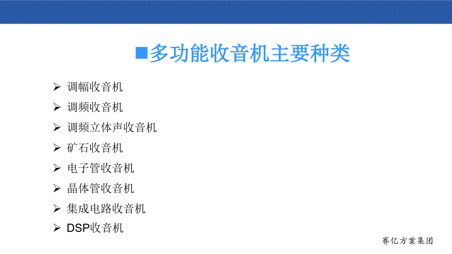 多功能收音机方案PPT课件_第4页